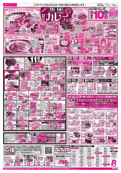 7/11-14 夏のカレーフェア