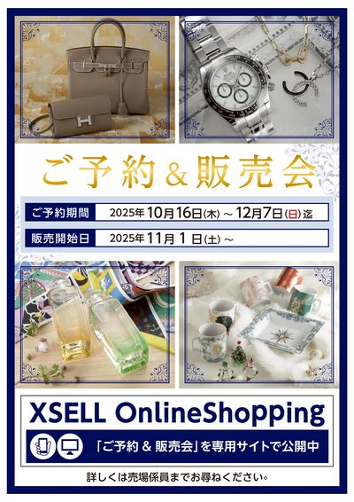 ご予約&販売会チラシ