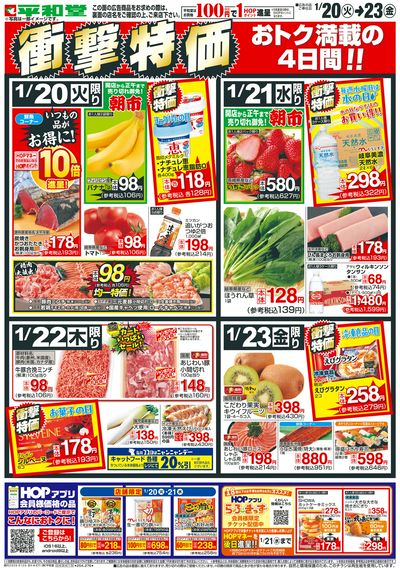 1/20(火)~衝撃特価【表面】