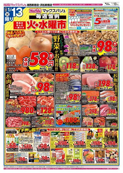 1/13号 火水曜市/G.G感謝デー:オモテ