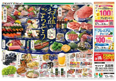お盆のごちそう_表