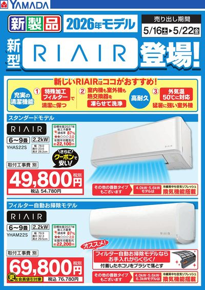 新型【RIAIR】登場!