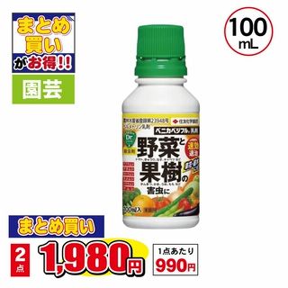 ベニカベジフル乳剤