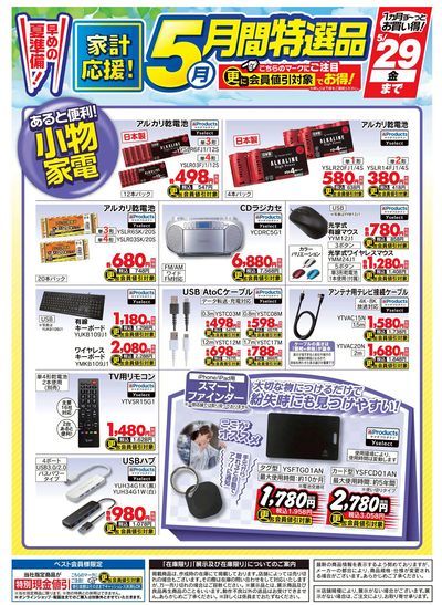 【家計応援】月間特選品