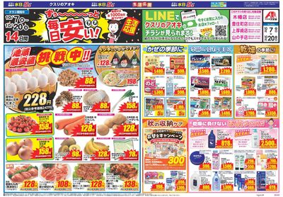 10月7日開始チラシ:表
