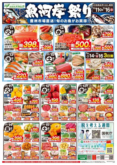 ココスナカムラ全力特価の6日間魚河岸祭り