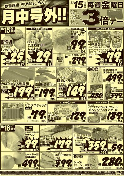 8/15号 月中号外!