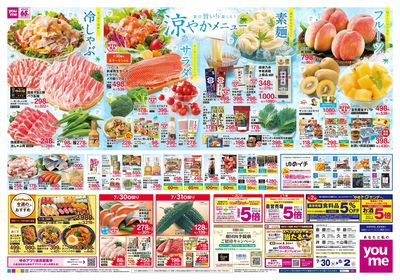 7/30号 週末チラシ オモテ