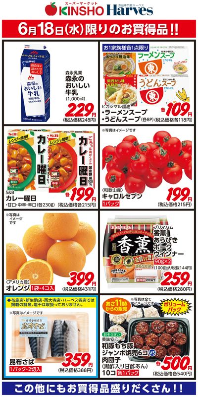 6/18限りのお買得品!