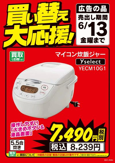 チラシ非掲載商品