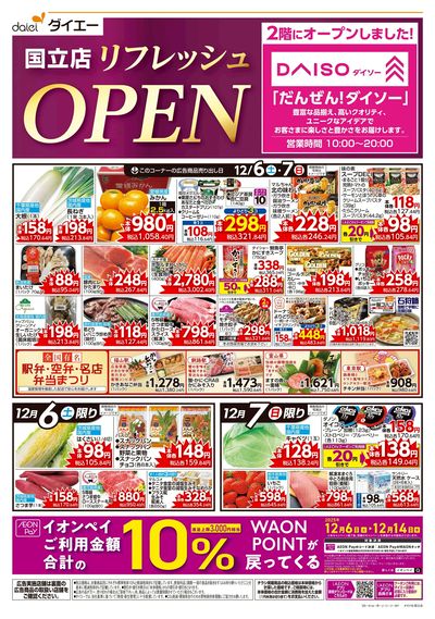 リフレッシュオープン:オモテ