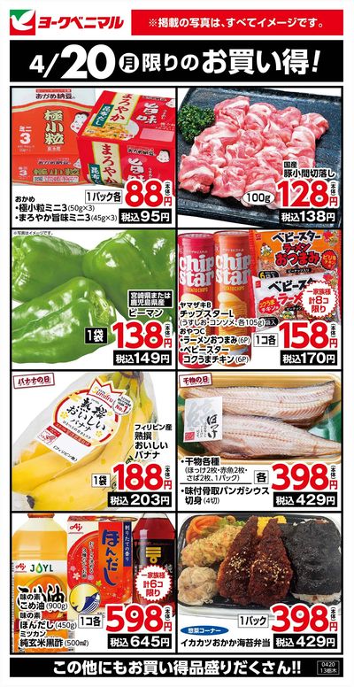 4/20限りのお買い得!