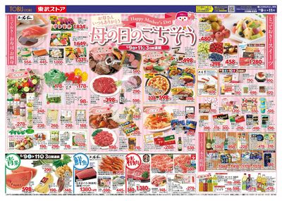 5/9-5/11のお買い得商品