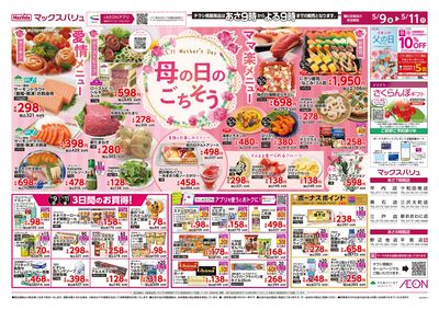 母の日パーティー オモテ