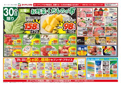 6/29号 ウラ