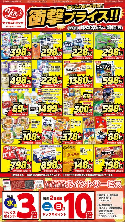 2026年9月23日号