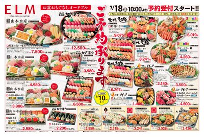 お盆おもてなしオードブル