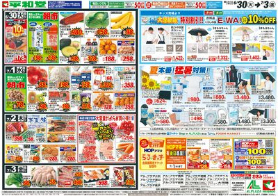 6/30(火)~生鮮ピカ市【裏面】