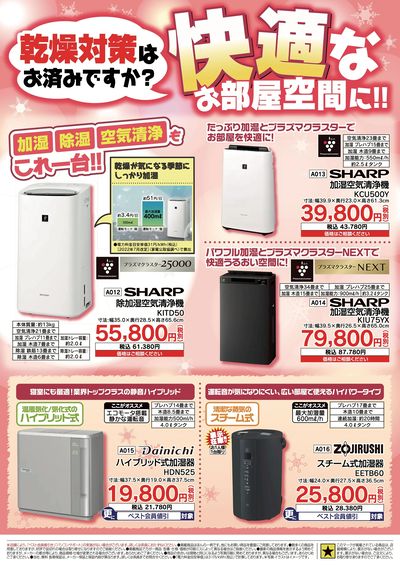 歳末大感謝セール