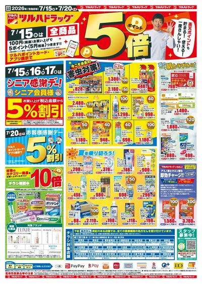 7/15~20 ツルハチラシ オモテ