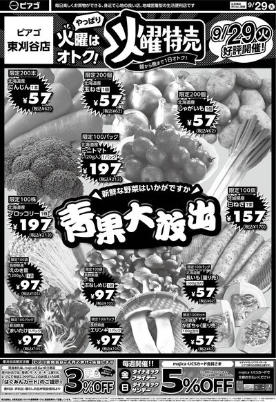 9月29日(火)