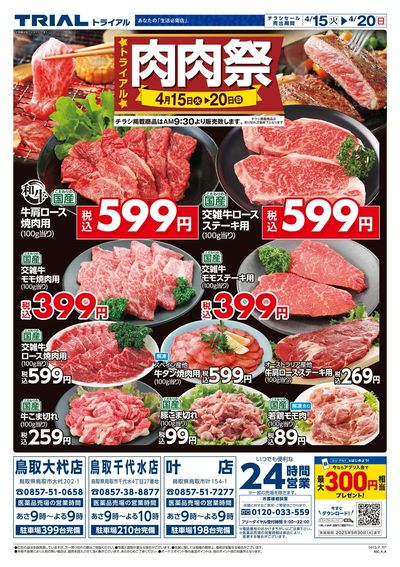 鳥取大杙店