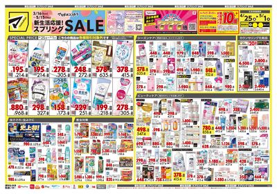 新生活応援!スプリングSALE オモテ