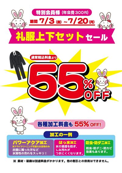 新庄礼服SALE