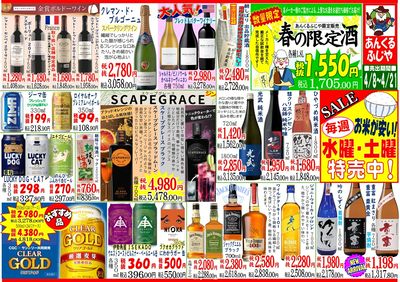 4/8~4/21 インプロチラシ