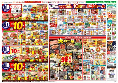 ベルジョイス10周年記念祭第3弾