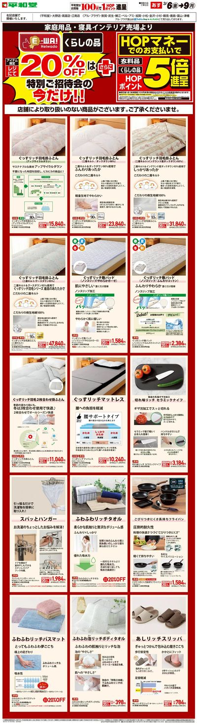 WEB限定 3/6(金)~E-WA20%OFF(住関)