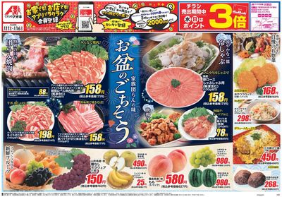 8月11日開始チラシ:表