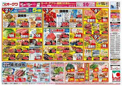 8月2日週末:おもて
