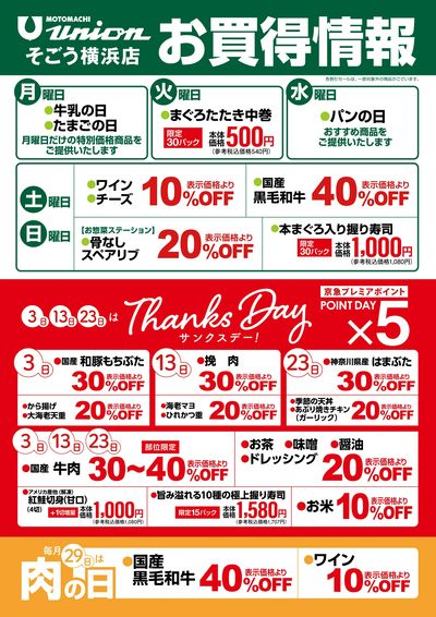 サンクスデー&お買い得情報