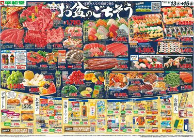 8/13(水)~お盆のごちそう【表面】