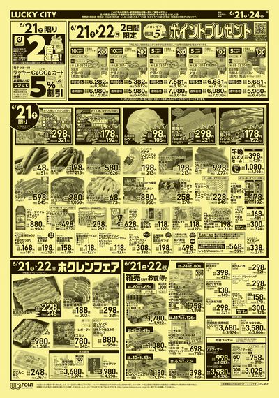 お得なお買得情報 オモテ