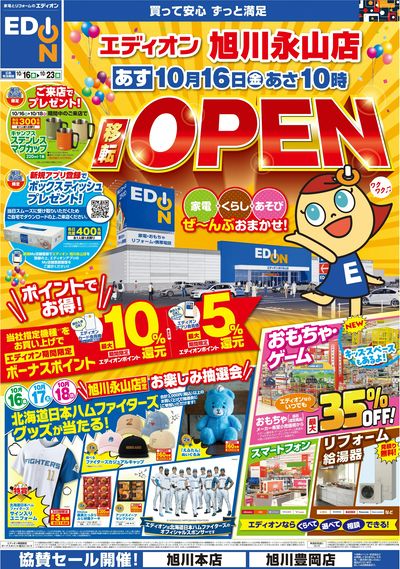 旭川永山店オープン(1)
