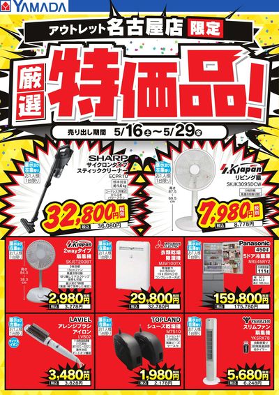 厳選特価品!