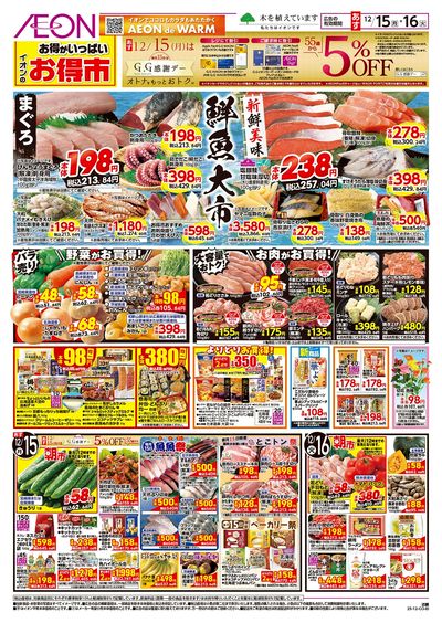 第43週 12/15号 お得市 HBC強化