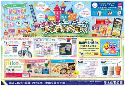 【6/6~6/21】Happy Housing Fair 開催