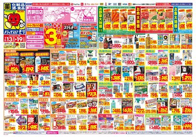 7/13~7/19チラシ オモテ