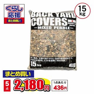 バックヤードカバーズ