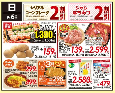 9/6(日)のお得情報