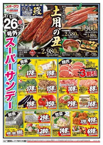 7月26日週末:おもて