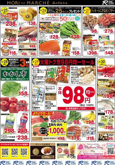 4月24日~4月30日チラシ:うら