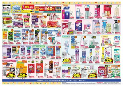 8月23日~28日 スペシャルプライス
