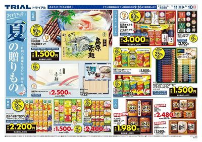 スーパーセンタートライアル 岩出店_表