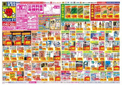 6/14~6/20チラシ オモテ