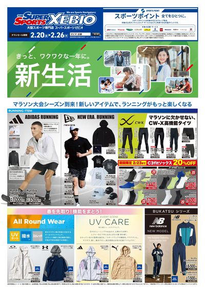 アパレル 新生活アイテム特集!