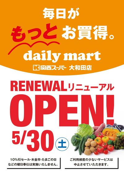 大和田店よりお知らせ